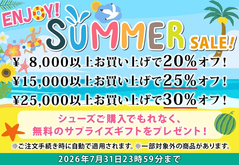 サマーセールバナー