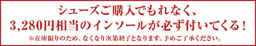 インソールバナー