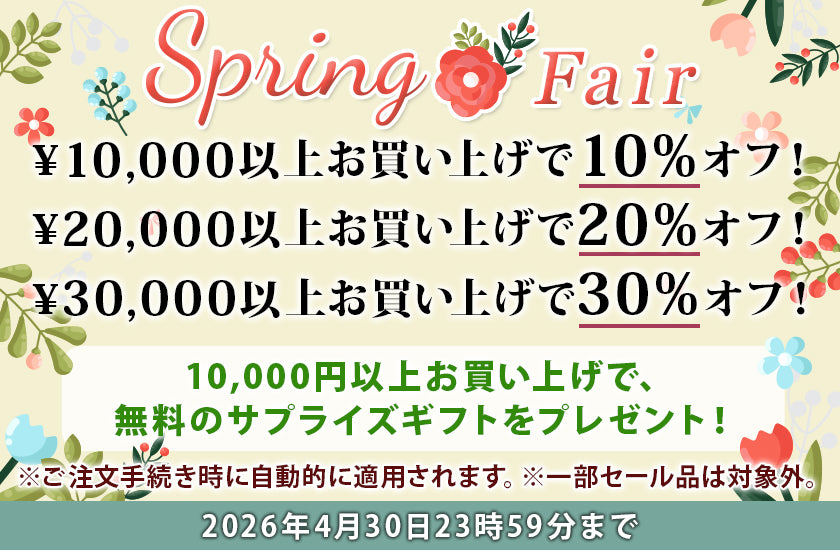 スプリングフェア